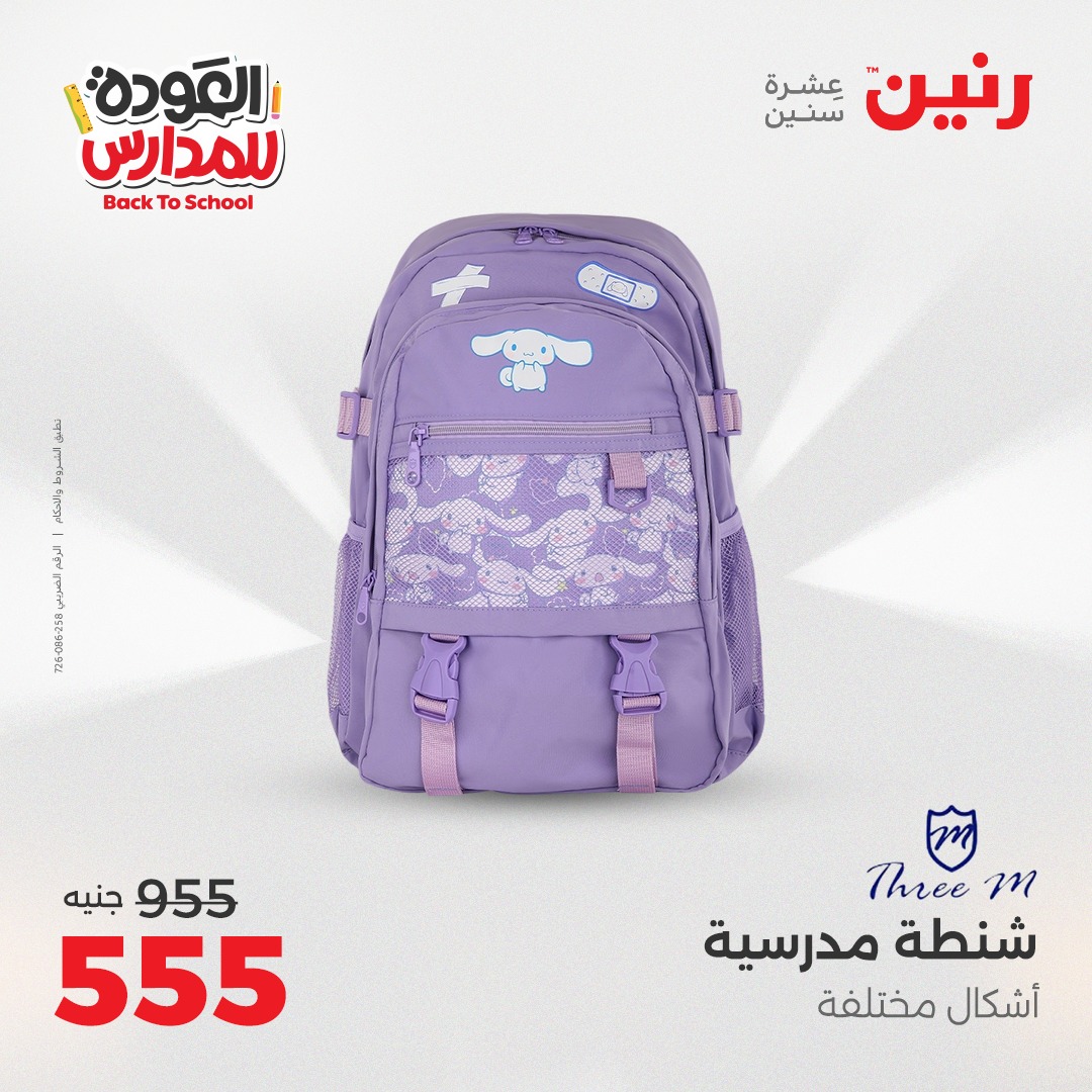 raneen offers from 31aug to 2aug 2025 عروض رنين من 31 أغسطس حتى 2 أغسطس 2025 صفحة رقم 83